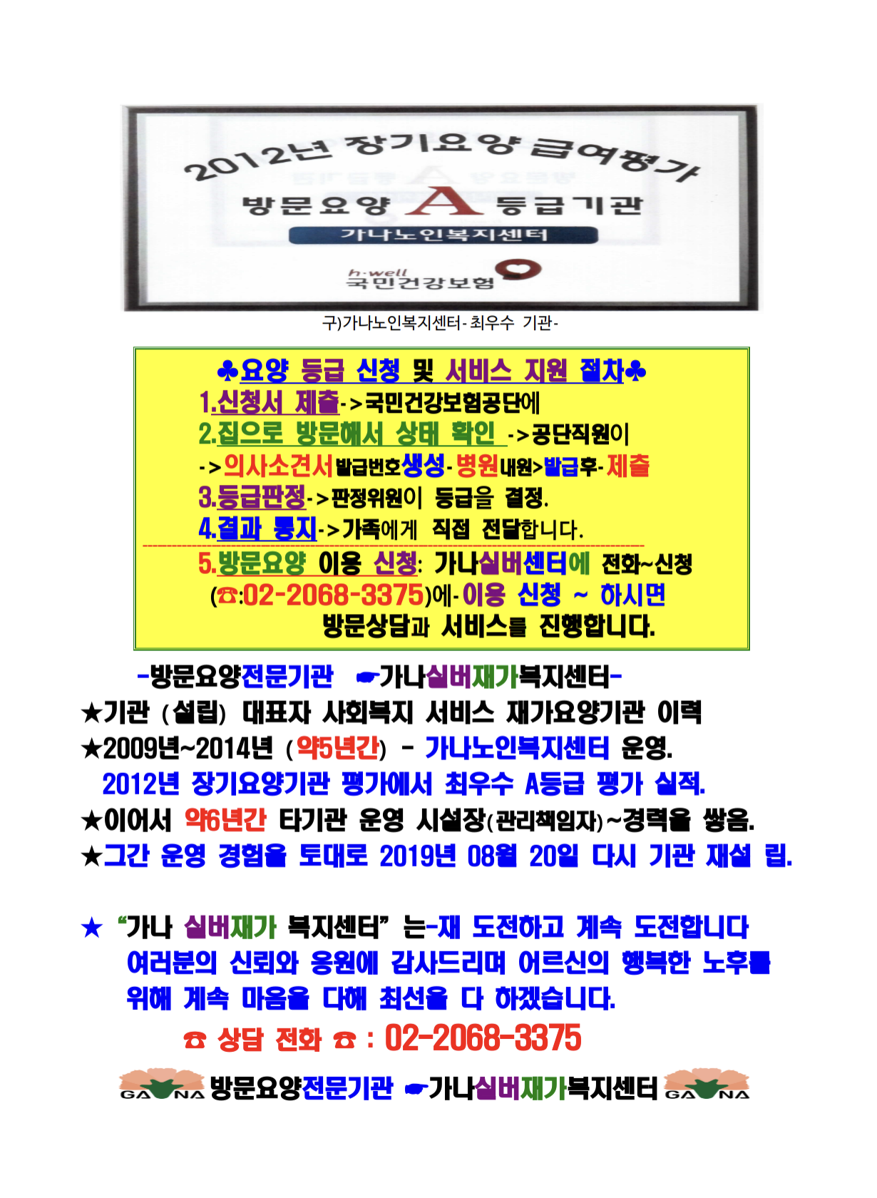 최우수 A등급 이력 안내
