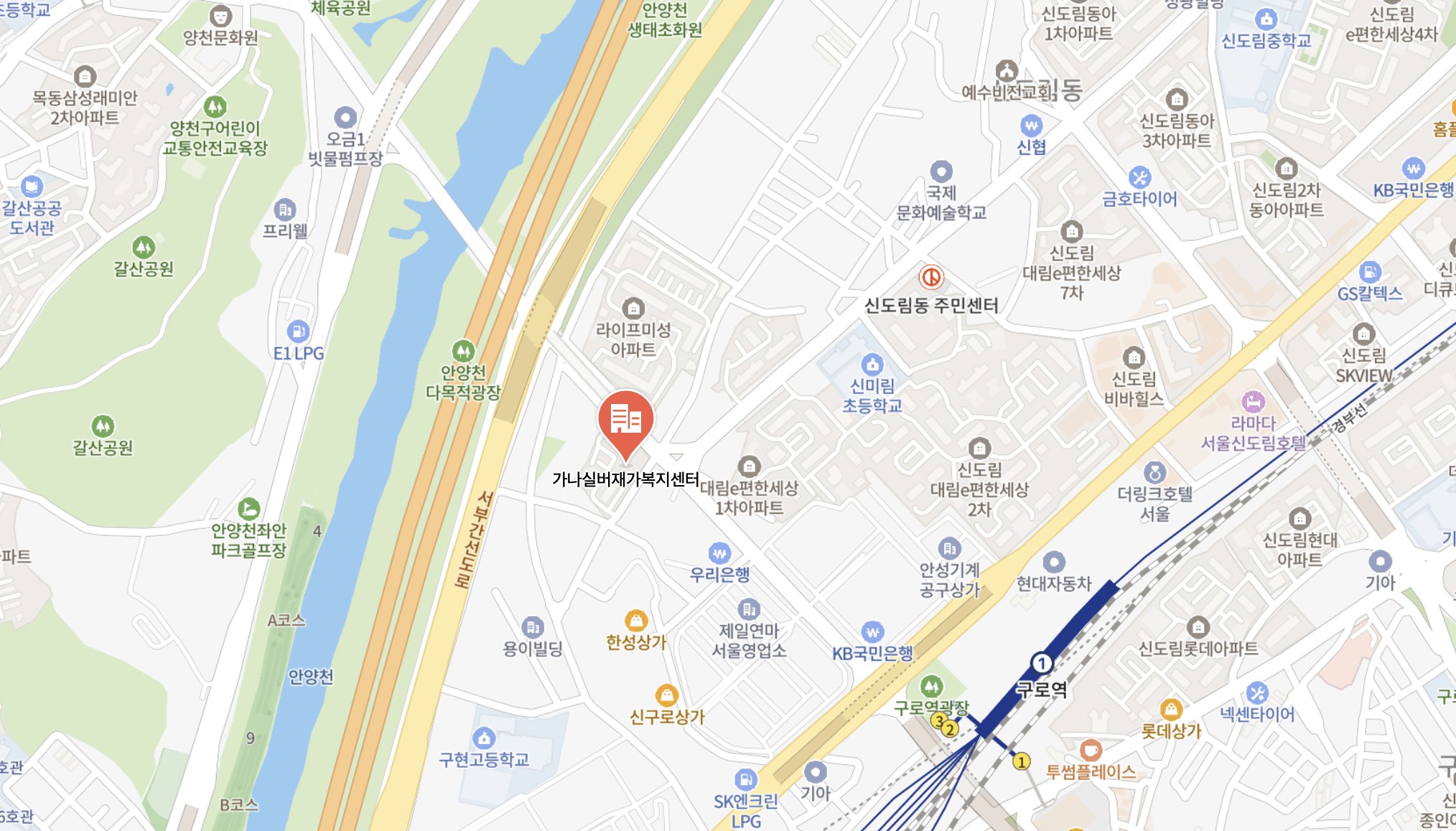 가나실버재가복지센터 위치 지도 — 구로역 인근, 안양천 옆